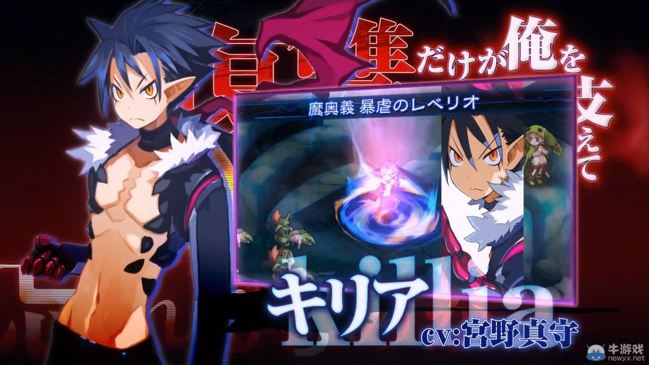《魔界戰記5》第一彈PV公布：展示5位魔界魔王