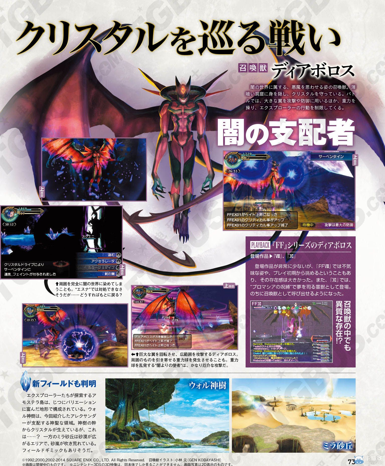 《最終幻想：探索者》阿莫斯特拉島據(jù)點詳細