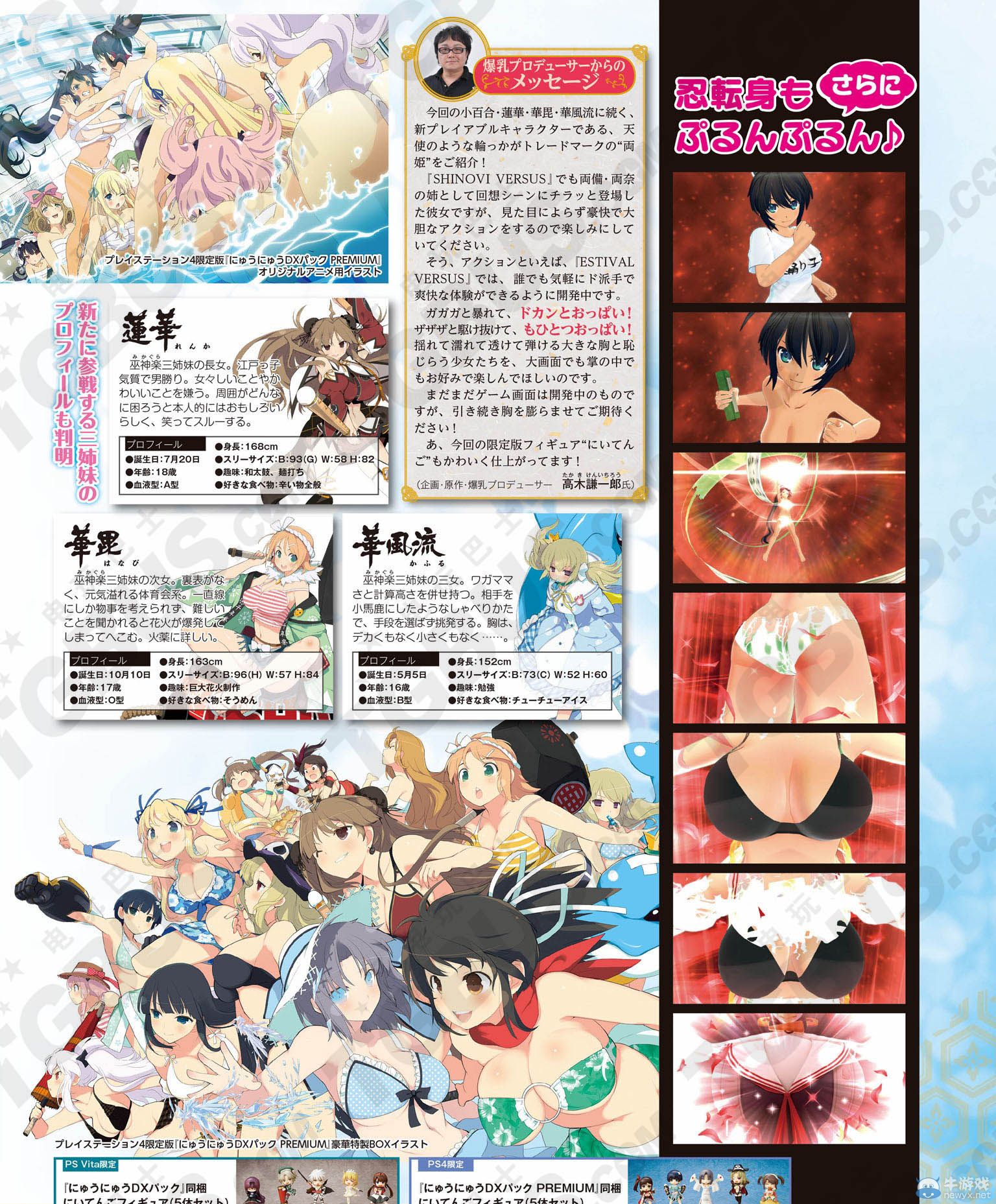 《閃亂神樂EV：少女們的選擇》已公開4名新參戰角色詳細介紹