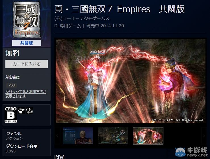 《真三國無雙7：帝國》共斗版體驗版開始配信