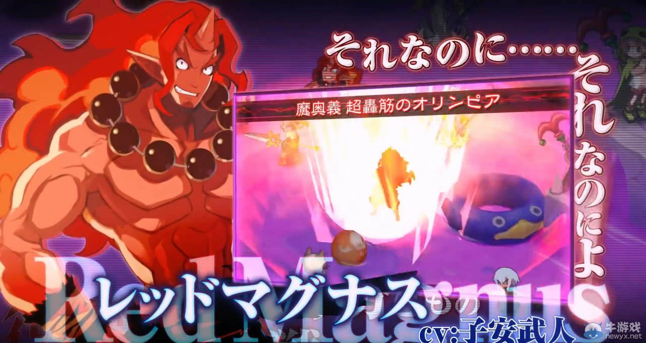 《魔界戰記5》第一彈PV公布：展示5位魔界魔王