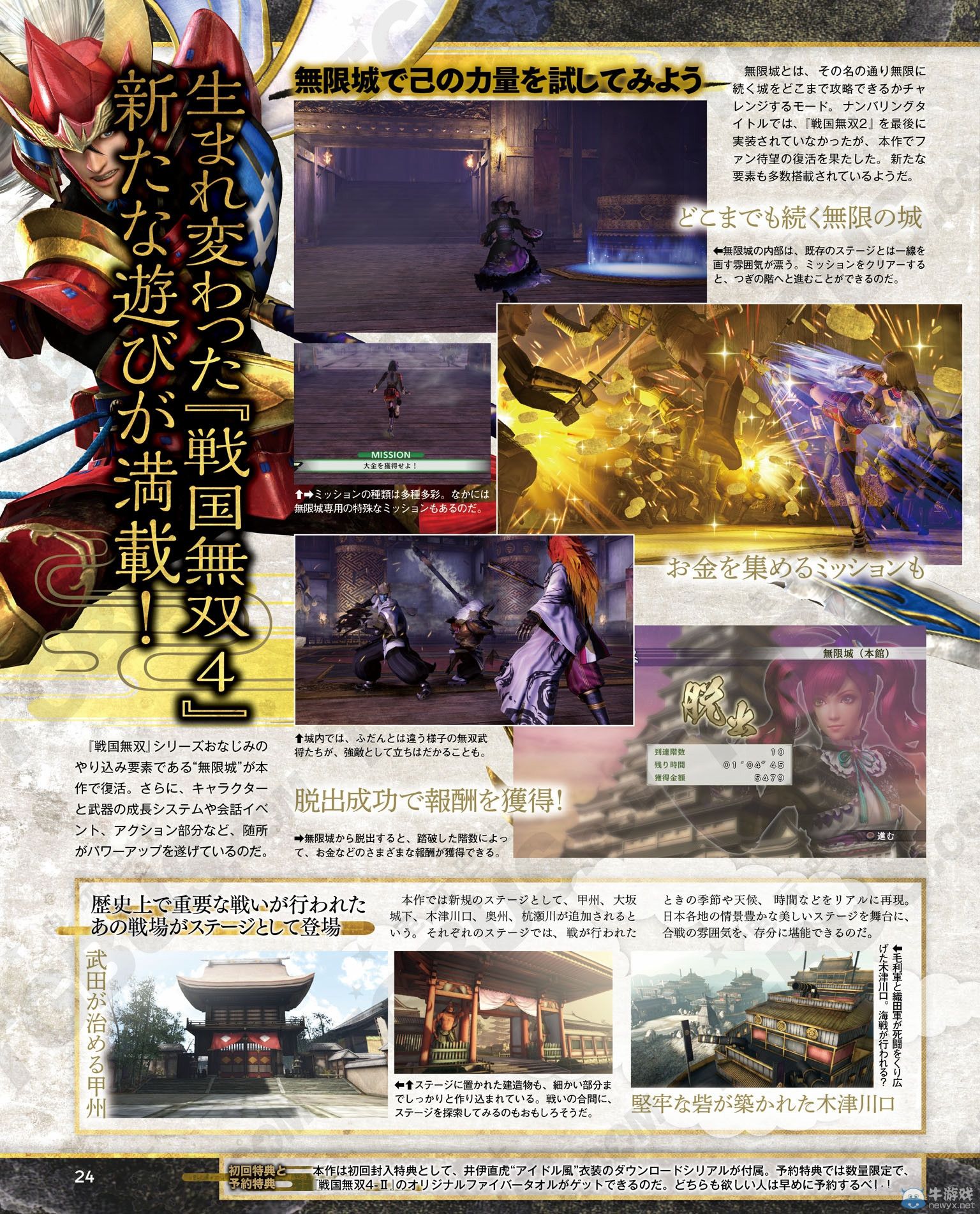 《戰國無雙4-2》雜志圖：新追加要素詳細介紹