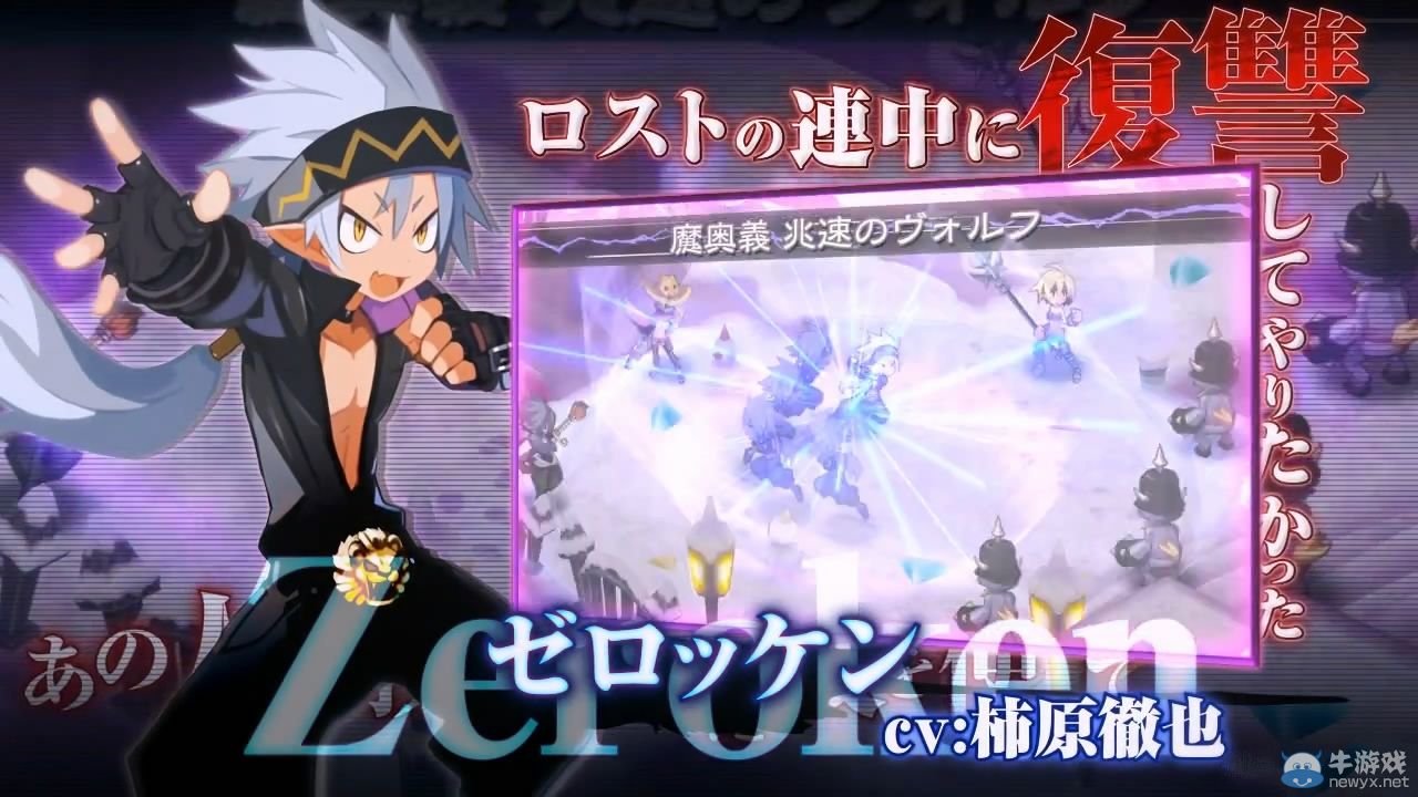 《魔界戰記5》第一彈PV公布：展示5位魔界魔王