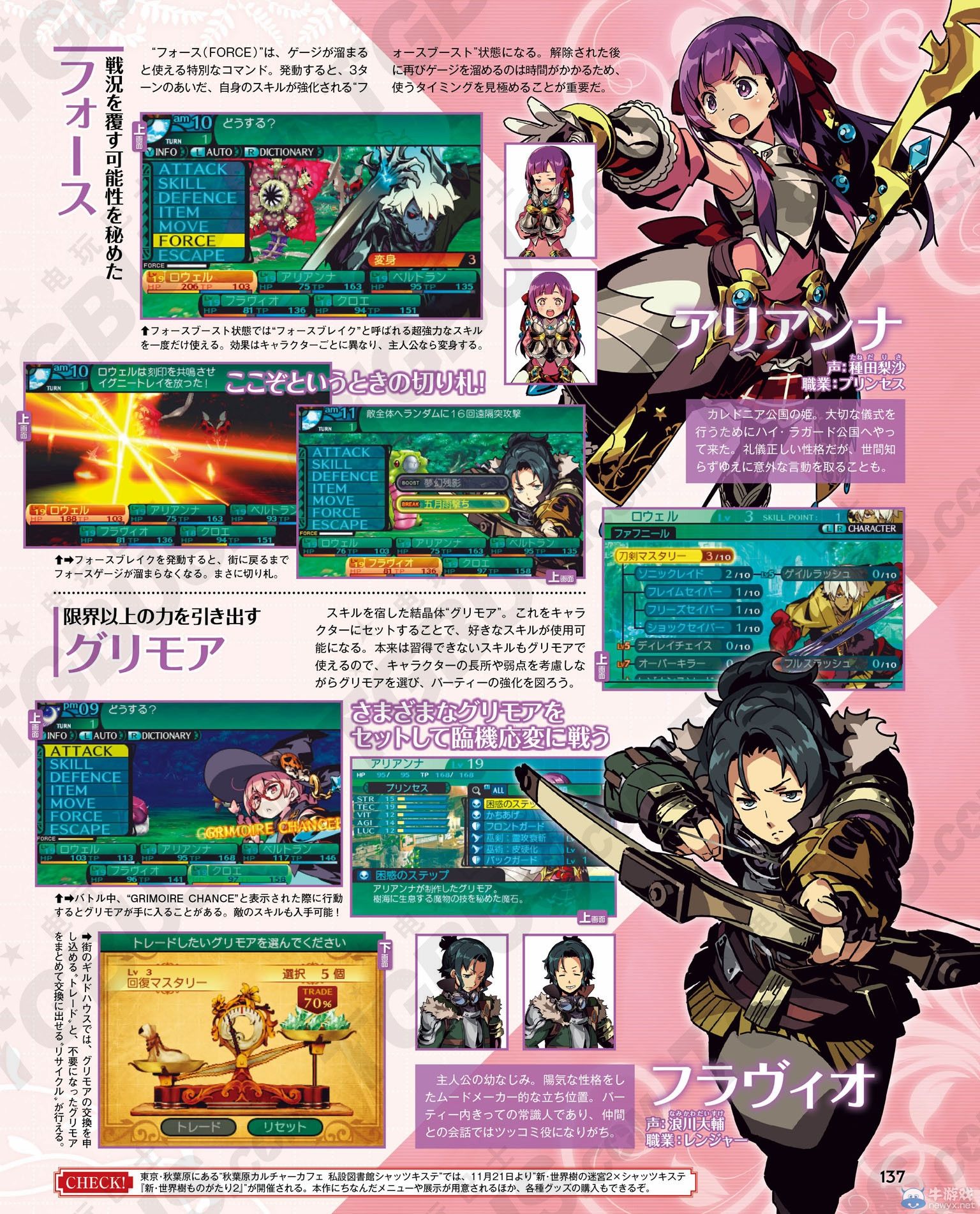 《新世界樹迷宮2：法夫納的騎士》售前特集