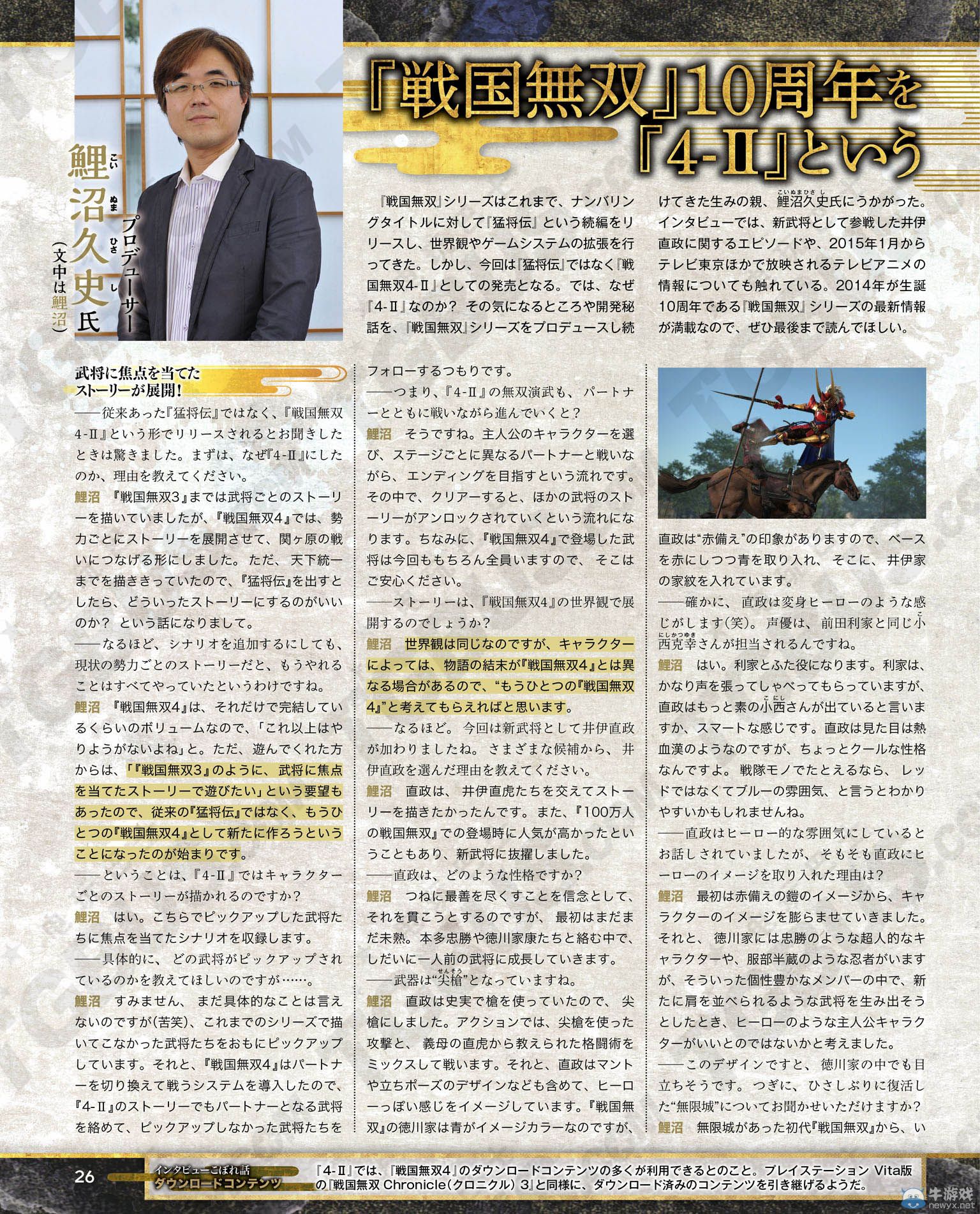 《戰國無雙4-2》雜志圖：新追加要素詳細介紹