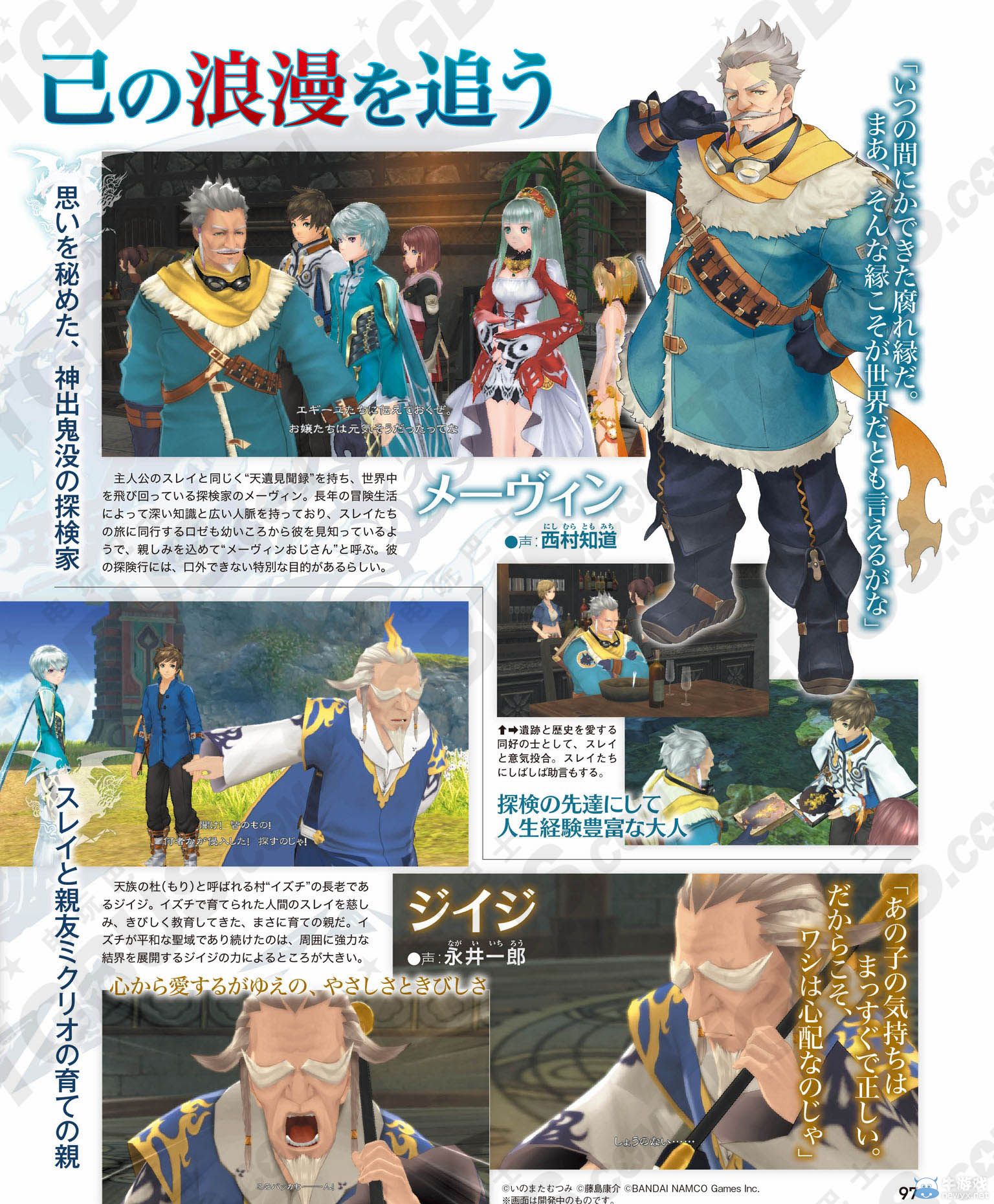 《情熱傳說》2位新輔助角色介紹：DLC衣裝詳情