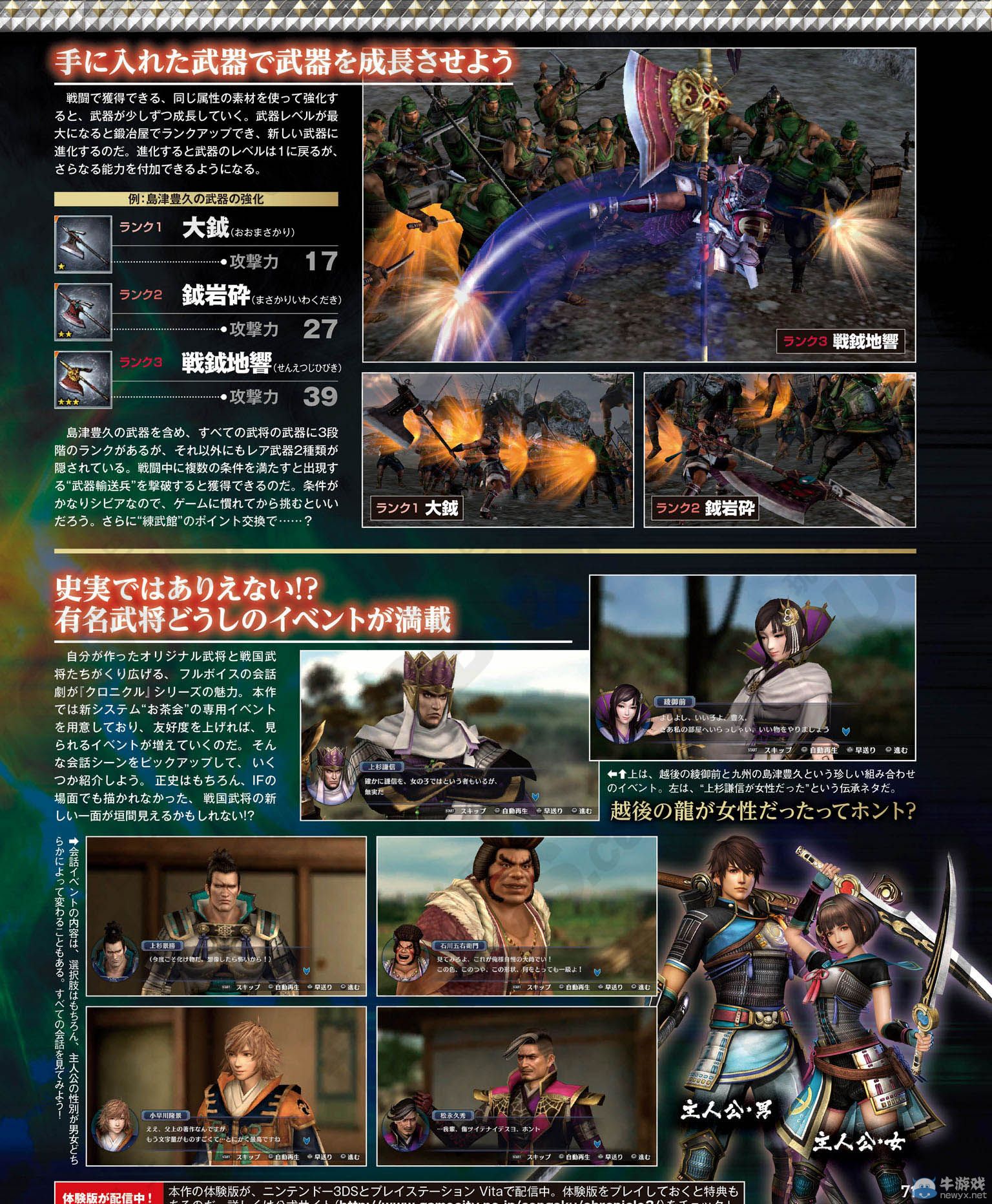 《戰國無雙：編年史3》武器進化系統與會話事件