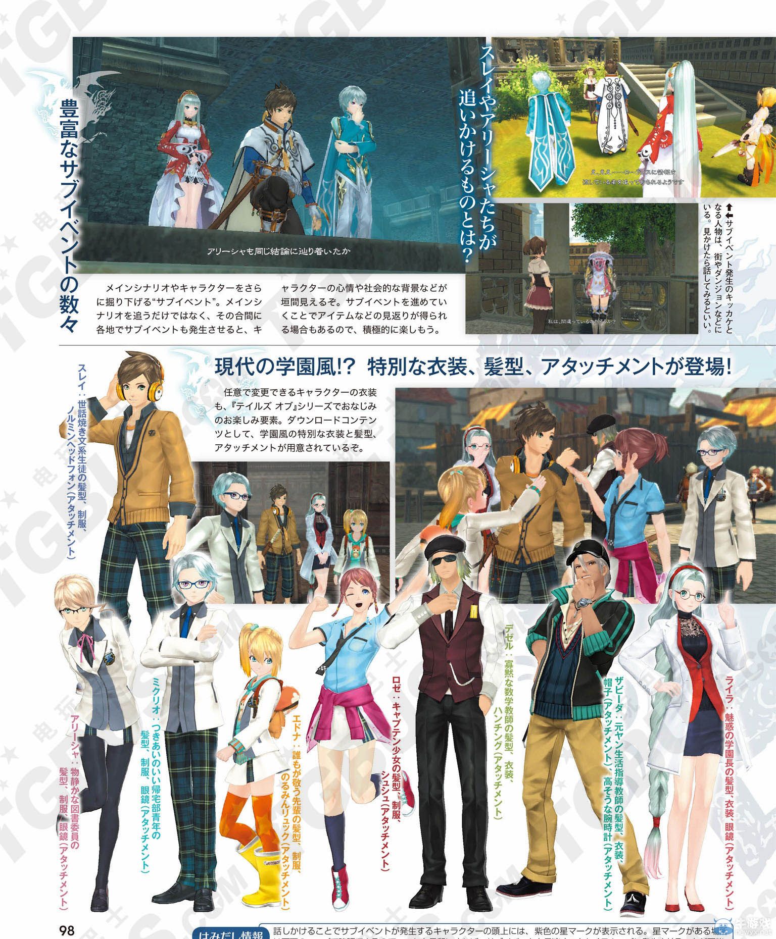 《情熱傳說》2位新輔助角色介紹：DLC衣裝詳情