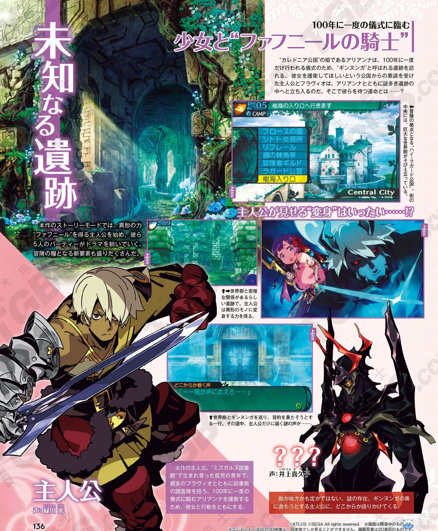 《新世界樹迷宮2：法夫納的騎士》售前特集