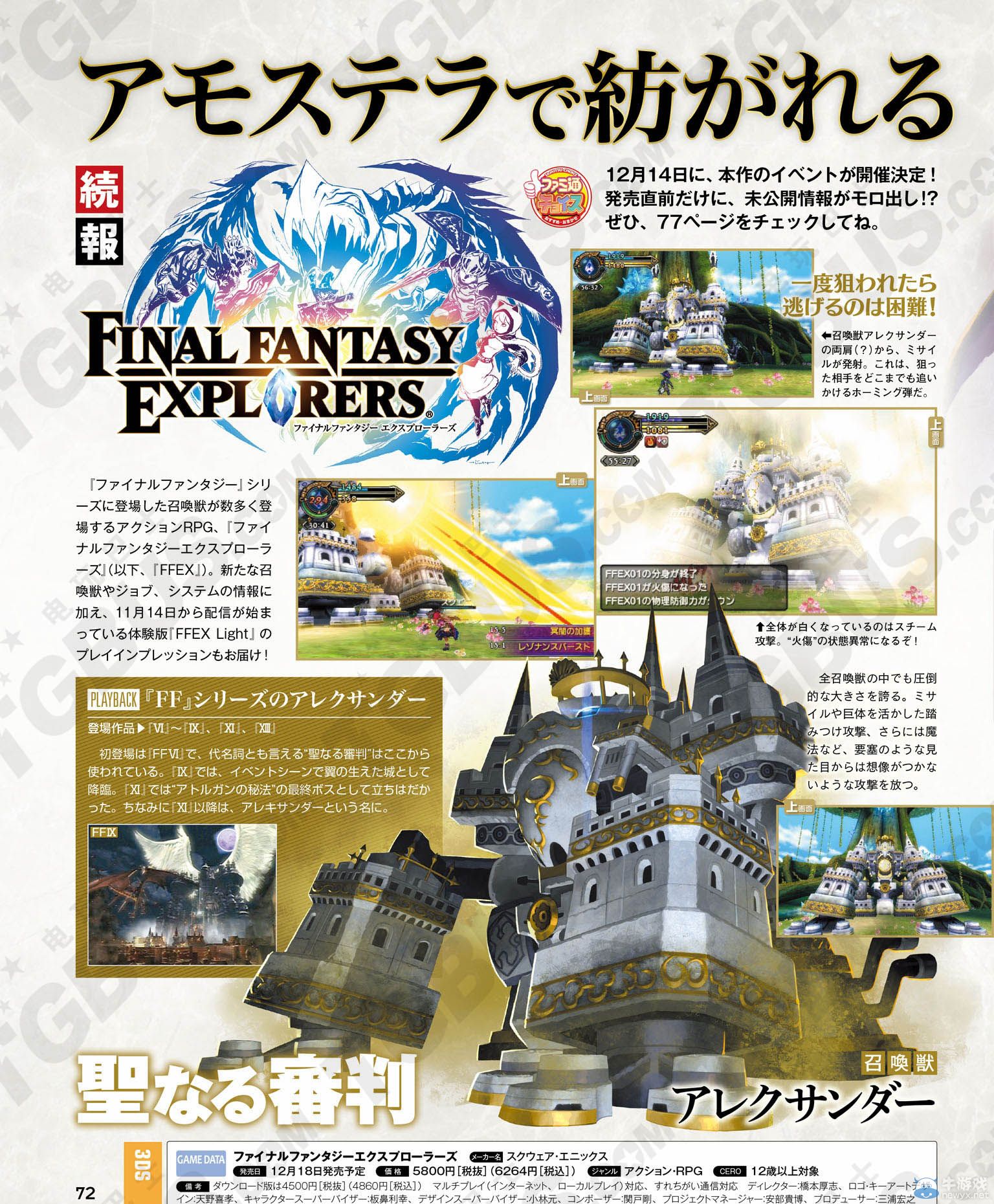 《最終幻想：探索者》阿莫斯特拉島據(jù)點詳細