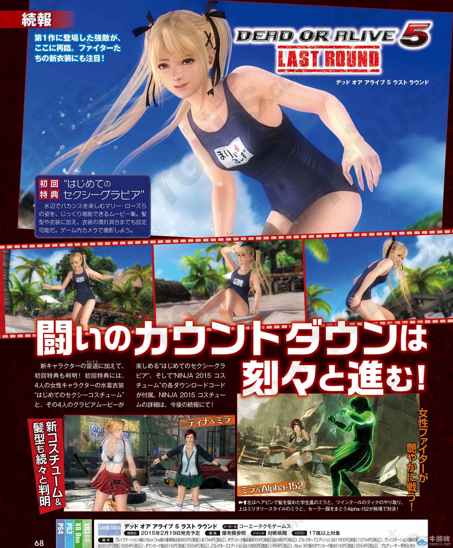 《死或生5：最終回合》雷道回歸：初回特典公開