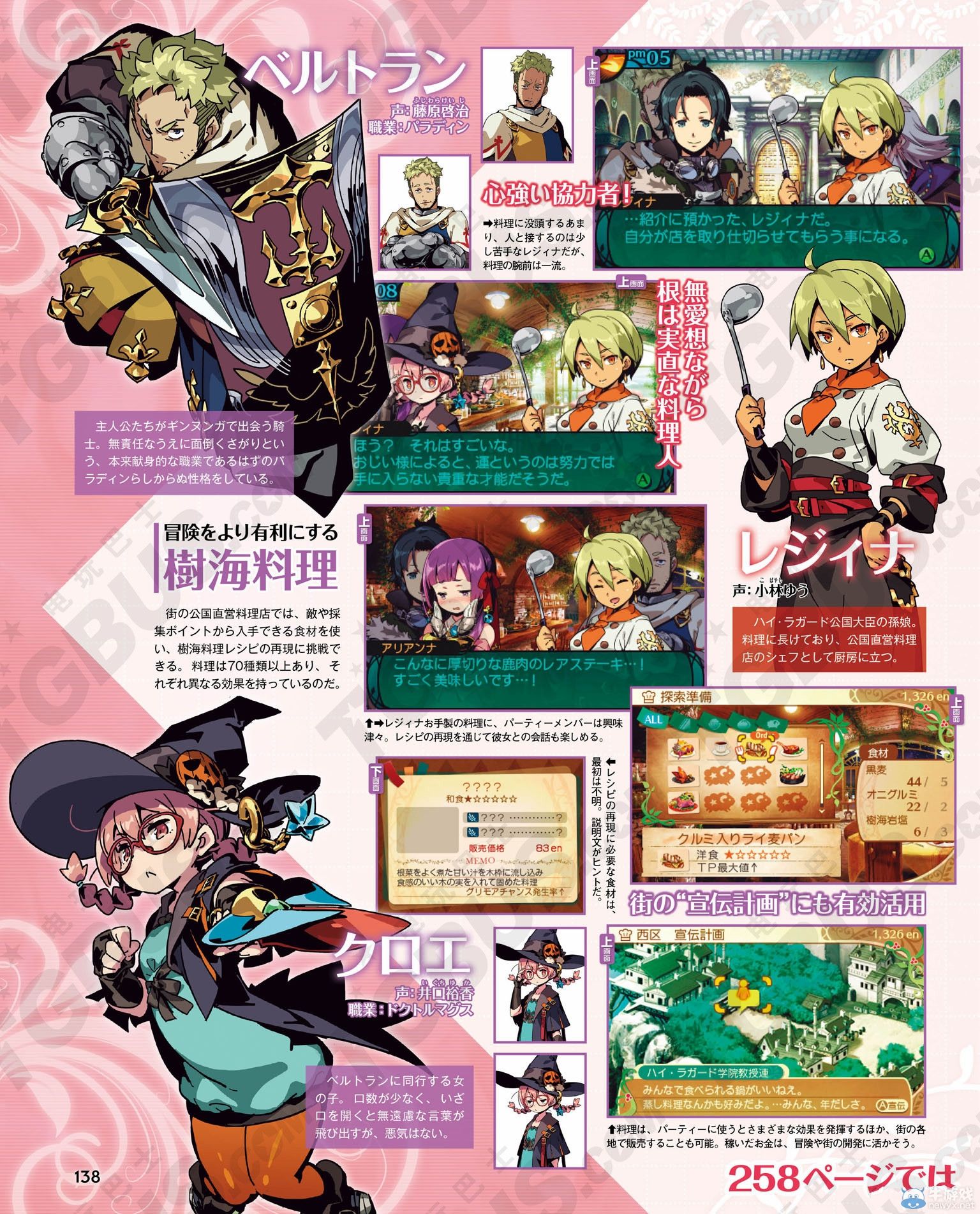 《新世界樹迷宮2：法夫納的騎士》售前特集