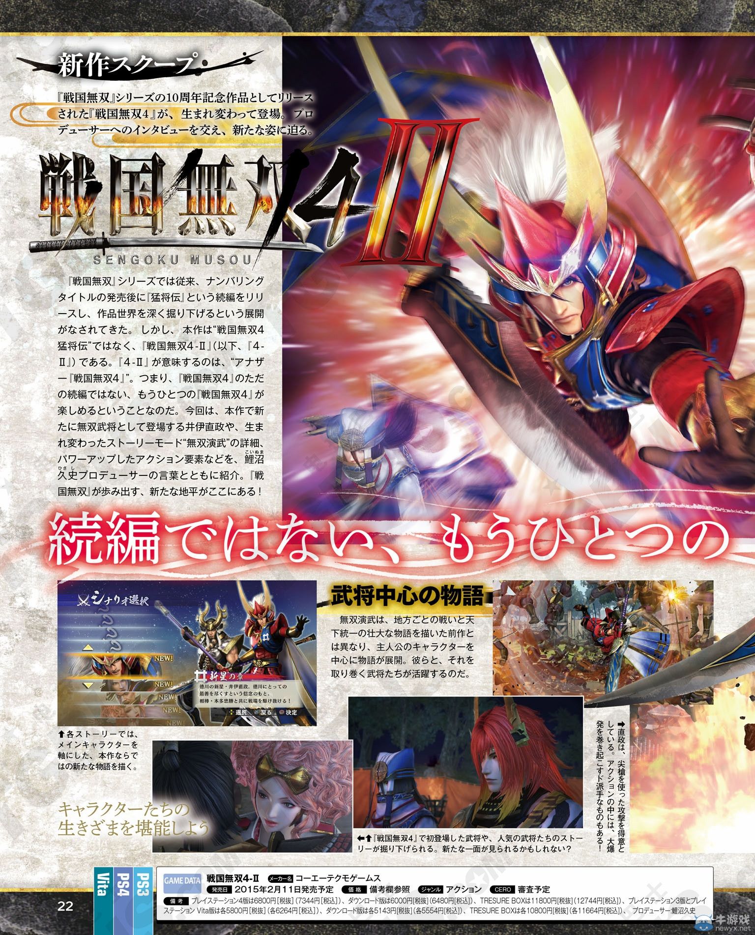 《戰國無雙4-2》雜志圖：新追加要素詳細介紹