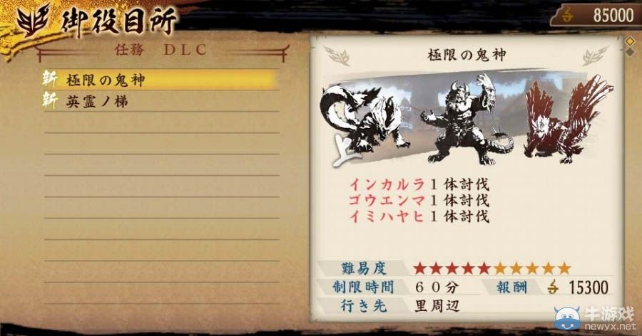 《討鬼傳：極》DLC第十彈開始配信：第十一彈預告