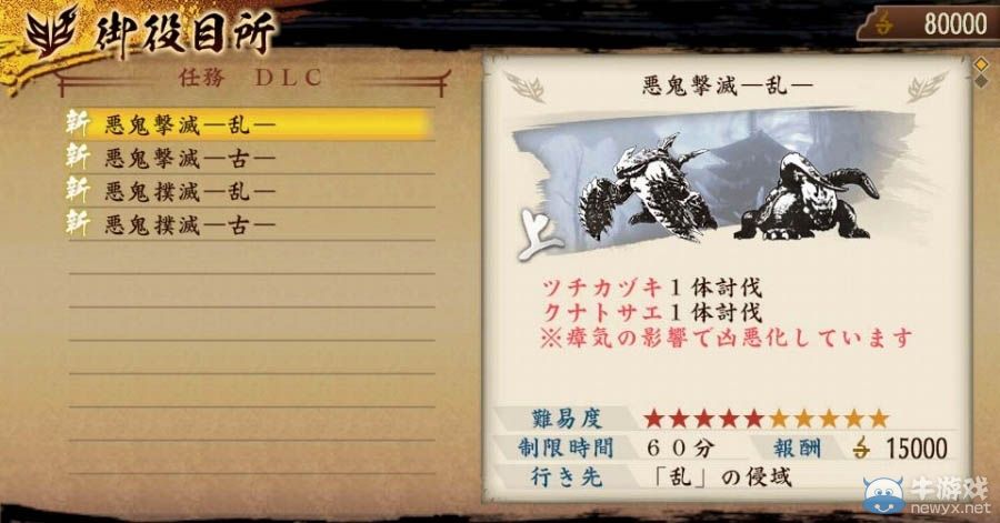 《討鬼傳：極》DLC第十彈開始配信：第十一彈預告