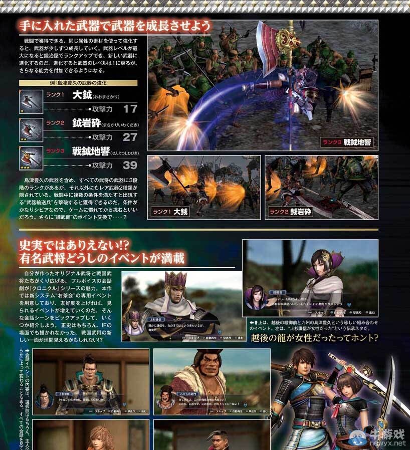 PSV版《戰國無雙：編年史3》全新武器成長系統介紹