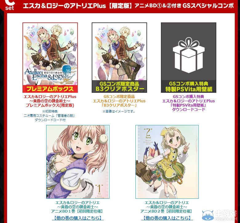 《艾斯卡與洛吉的工作室：黃昏天空的煉金術師》推多款GS特別套裝