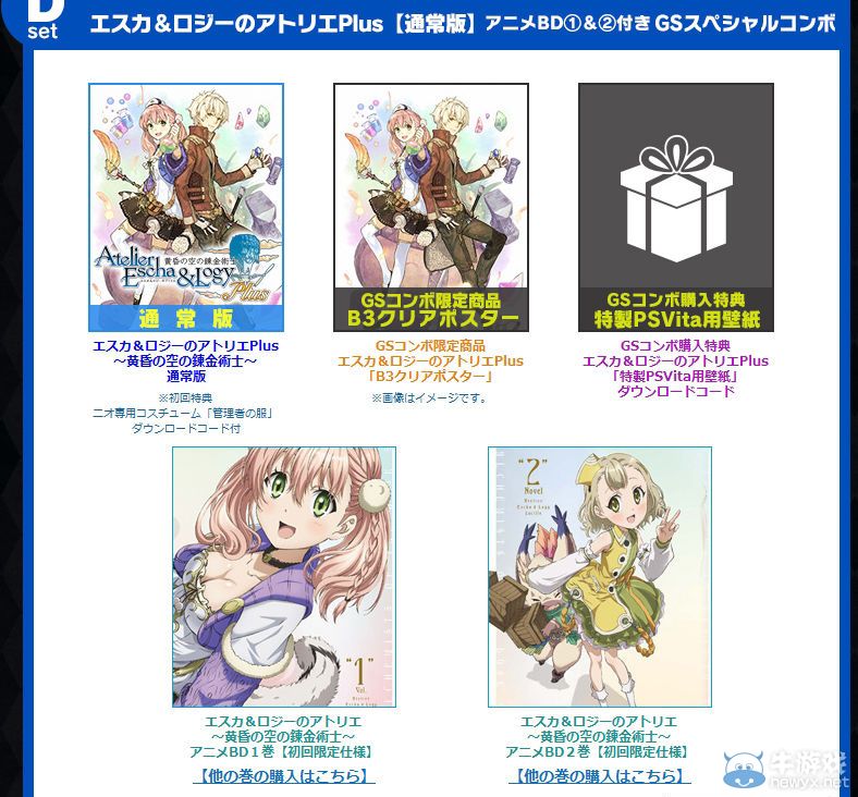 《艾斯卡與洛吉的工作室：黃昏天空的煉金術師》推多款GS特別套裝