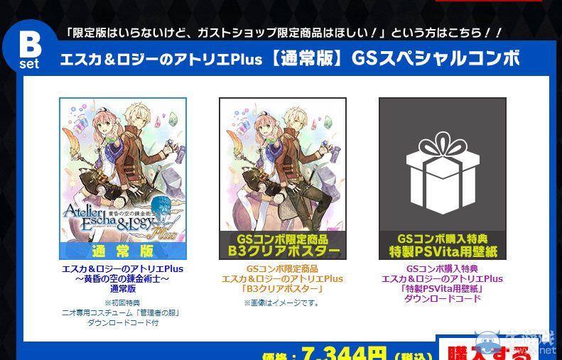 《艾斯卡與洛吉的工作室：黃昏天空的煉金術師》推多款GS特別套裝