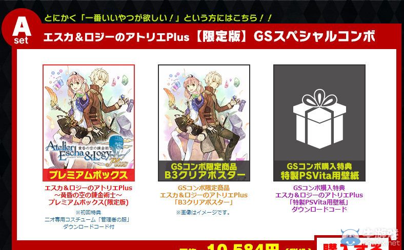 《艾斯卡與洛吉的工作室：黃昏天空的煉金術師》推多款GS特別套裝