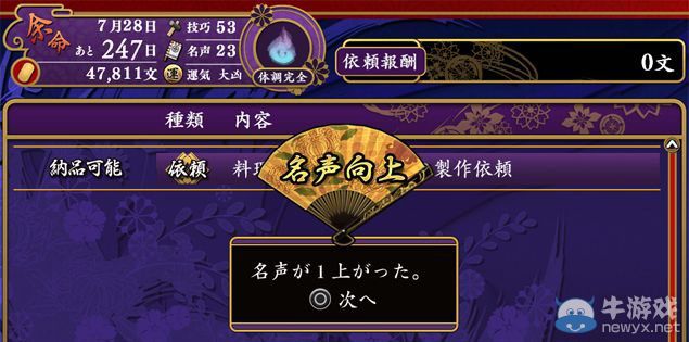 《大江戶鍛造師》圖文前瞻：一起努力賺錢吧！