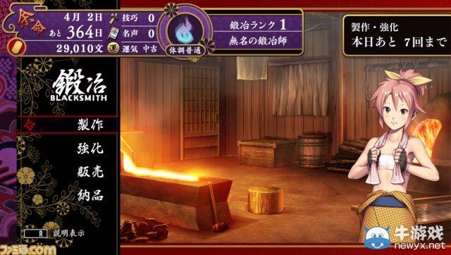 《大江戶鍛造師》圖文前瞻：一起努力賺錢吧！