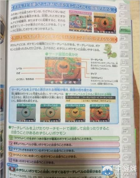 《口袋妖怪：紅藍(lán)寶石》使用搜索器輕松抓閃光