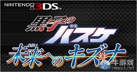 《黑子的籃球：未來羈絆》明年3月26日發售