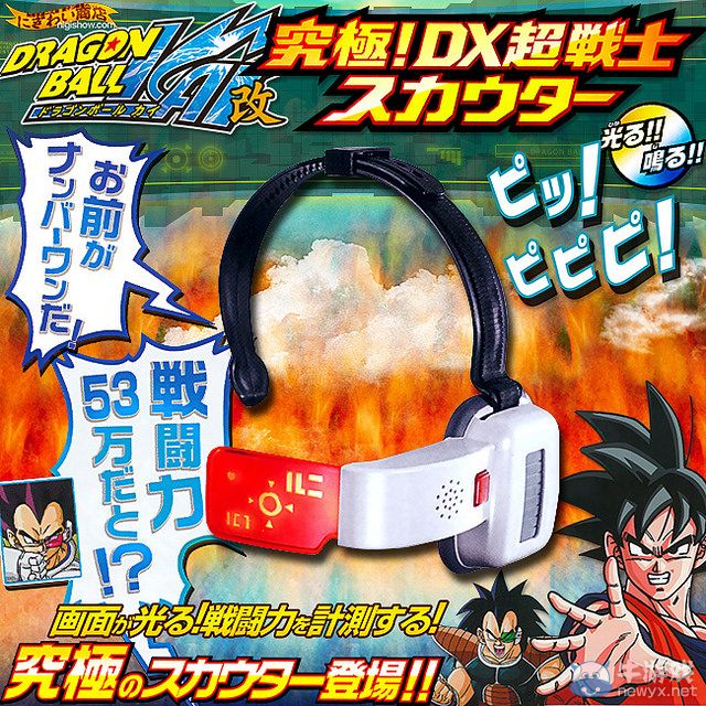 頂級裝13神器!《龍珠》劇場版推出戰斗力探測器周邊