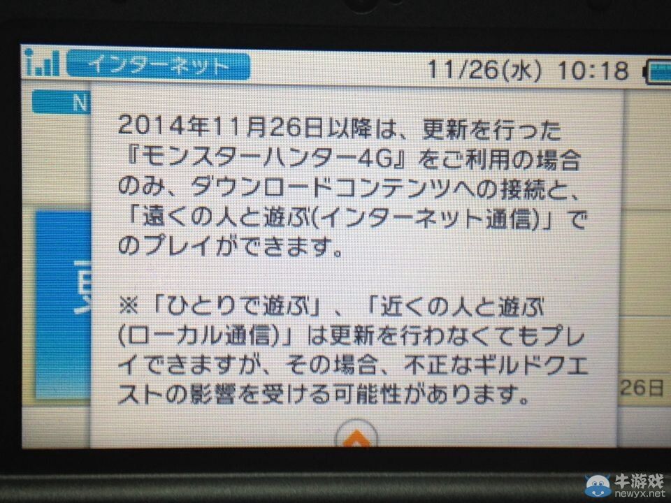 《怪物獵人4G》1.2補丁更新BUG公會任務修正