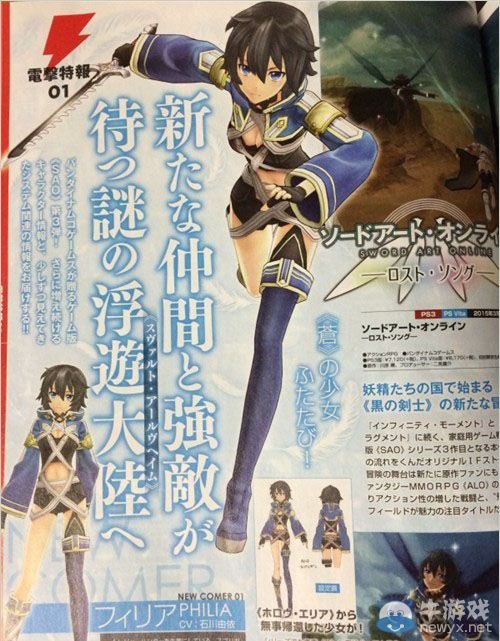 《刀劍神域：失落之歌》克萊因與菲莉婭將登場