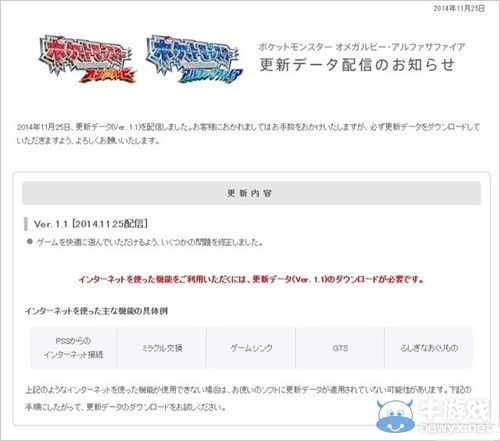 《口袋妖怪：紅藍寶石》配信Ver.1.1更新包