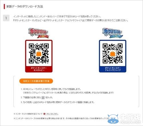 《口袋妖怪：紅藍寶石》配信Ver.1.1更新包