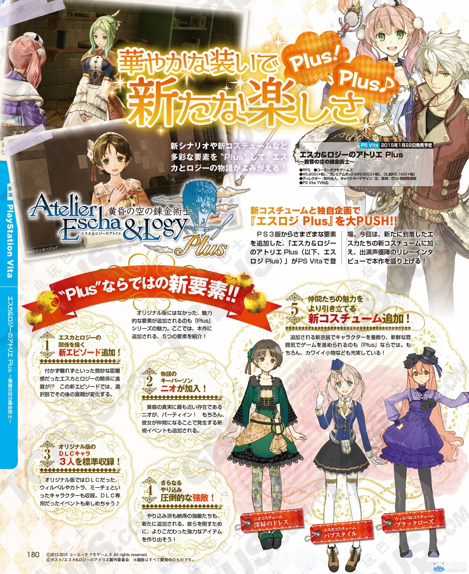 《艾斯卡與洛吉的工作室：黃昏天空的煉金術(shù)師》公開部分新增服裝