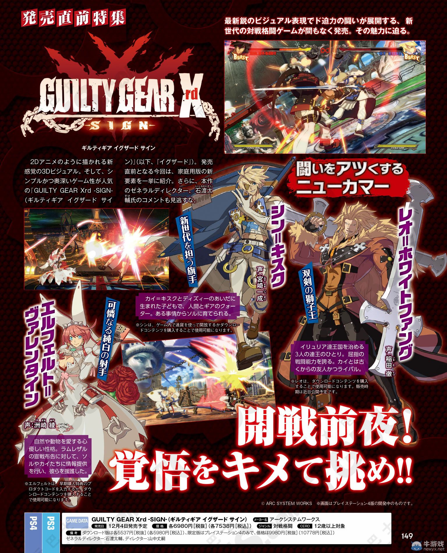 《罪惡裝備：X標記》雜志售前特集：情報匯總