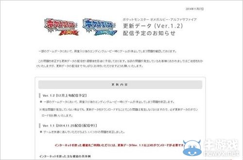 《口袋妖怪：紅藍寶石》1.2版更新包12月配信