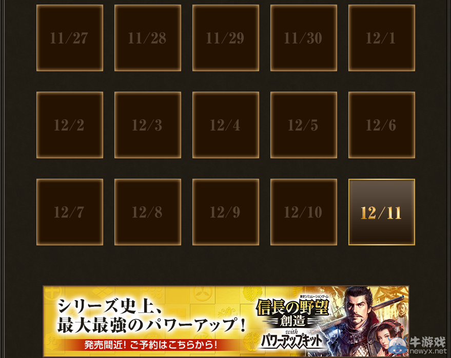 《信長之野望：威力加強版》統帥大將軍