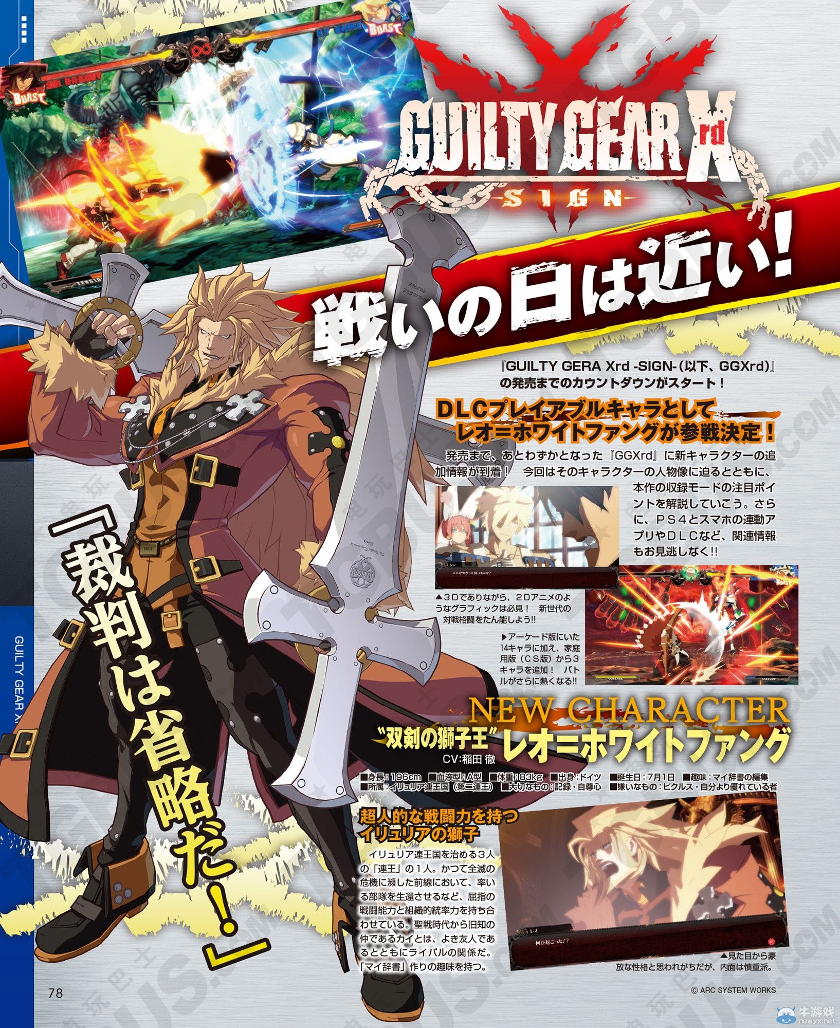 《罪惡裝備：X標記》雜志售前特集：情報匯總