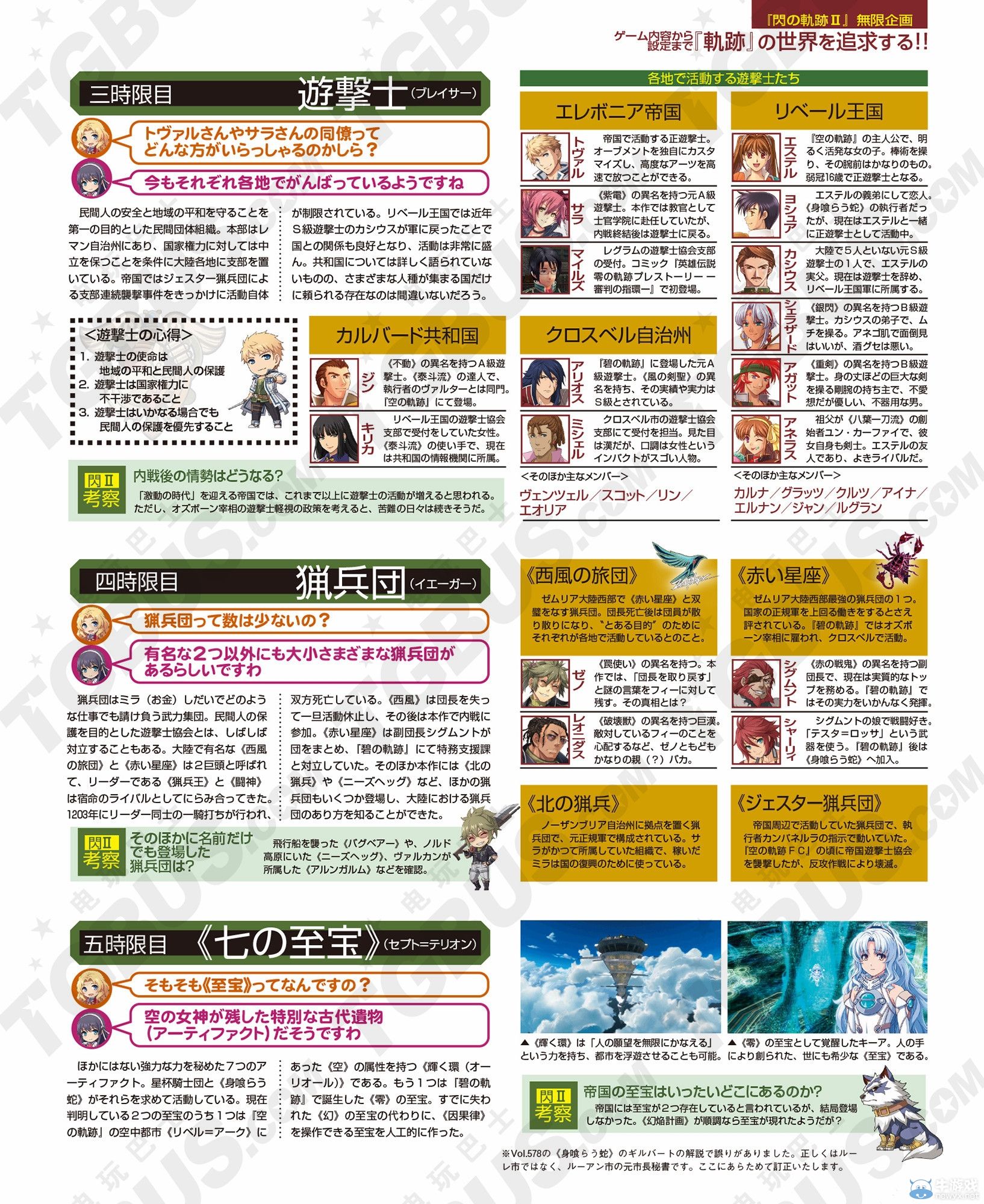 《英雄傳說：閃之軌跡2》1.03新要素詳情與背景故事介紹