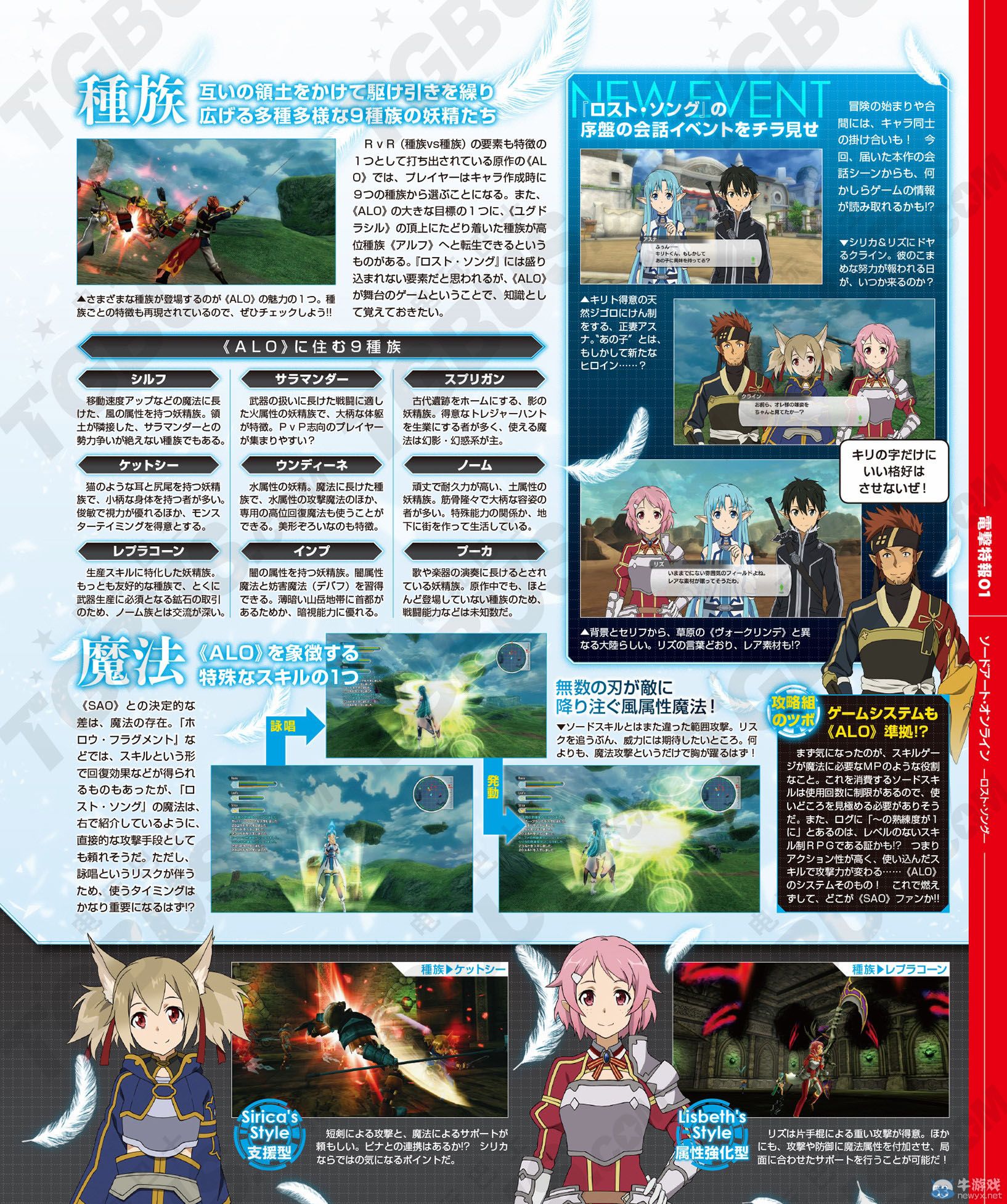 《刀劍神域：失落之歌》新角色與ALO世界觀介紹