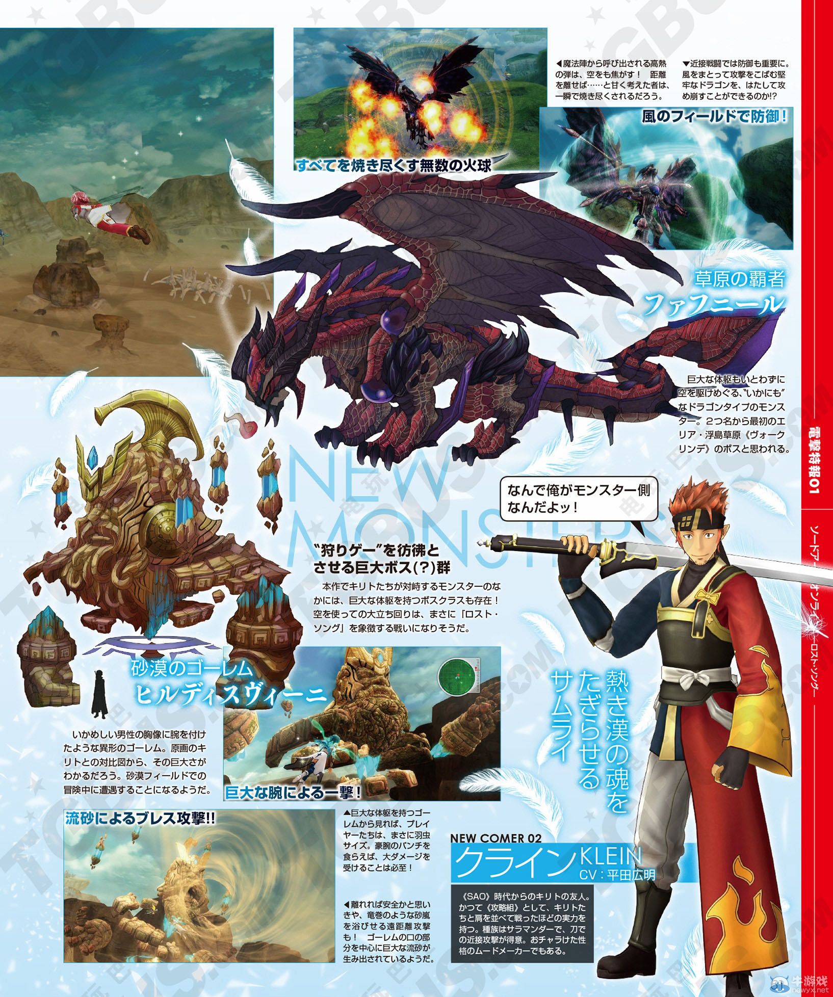 《刀劍神域：失落之歌》新角色與ALO世界觀介紹