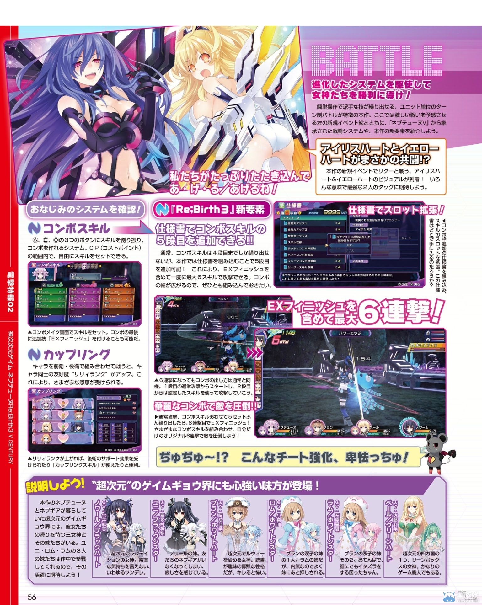 《神次次元游戲：海王星：重生3》新情報：聶普迪努要結(jié)婚