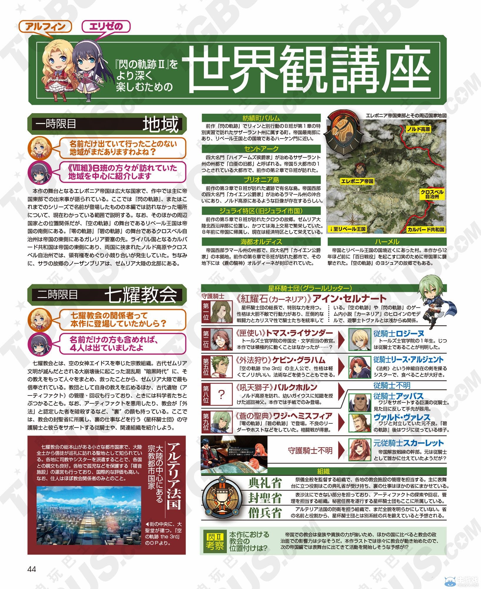 《英雄傳說：閃之軌跡2》1.03新要素詳情與背景故事介紹