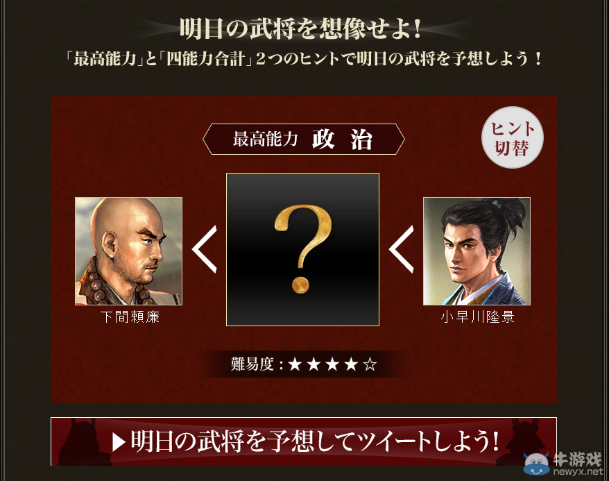 第一代藩主!《信長之野望：威力加強版》謀略家