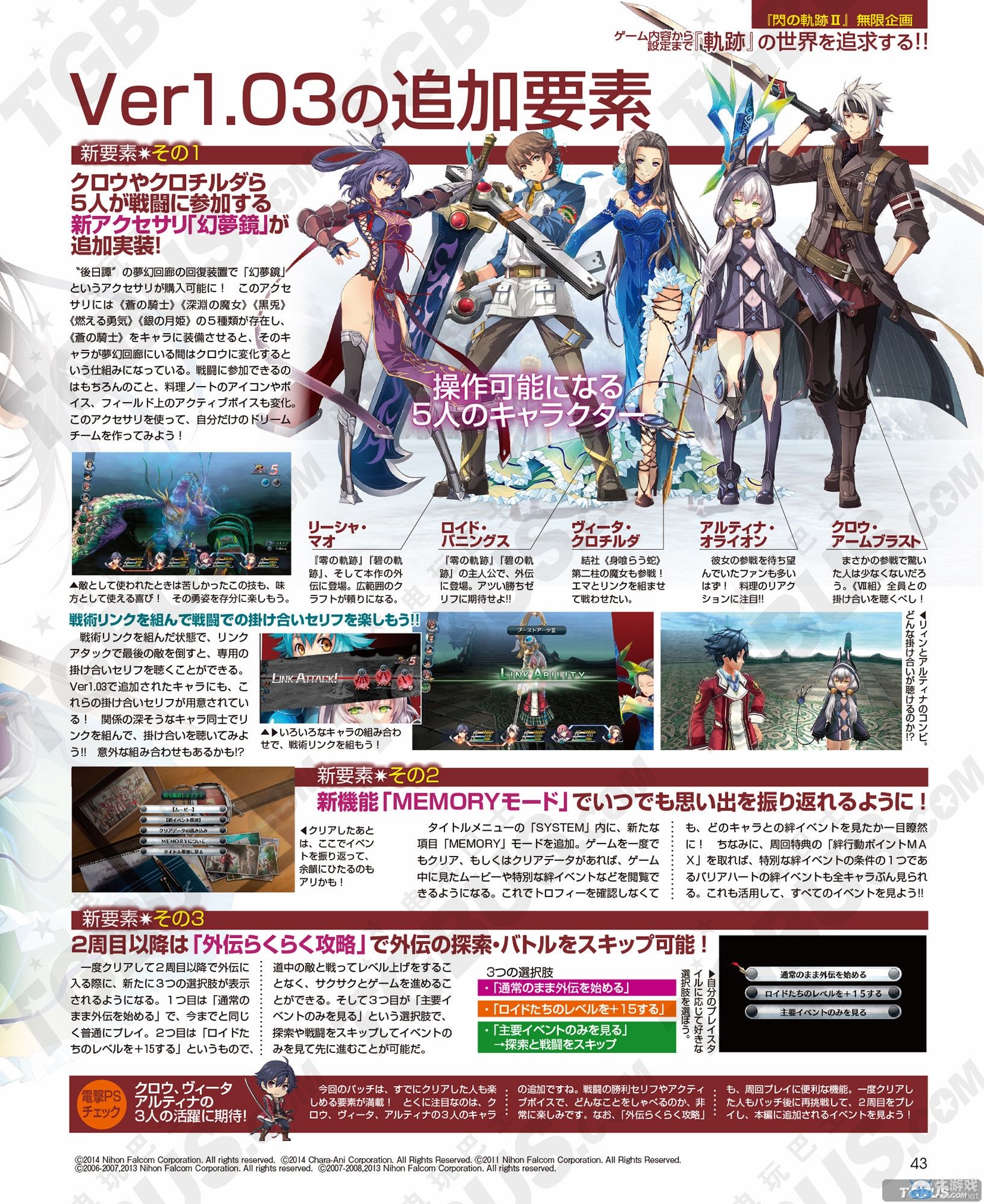 《英雄傳說：閃之軌跡2》1.03新要素詳情與背景故事介紹