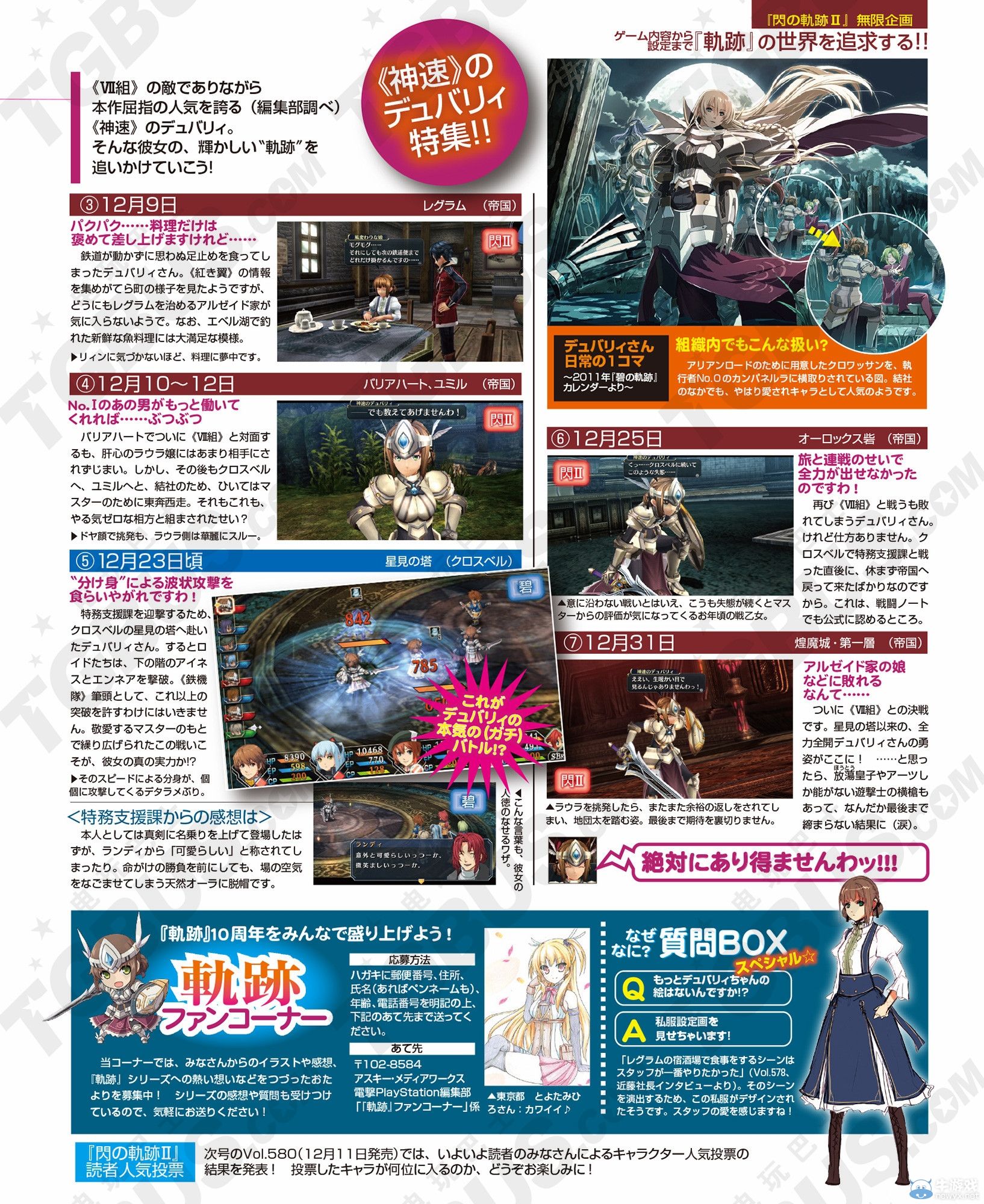 《英雄傳說：閃之軌跡2》1.03新要素詳情與背景故事介紹