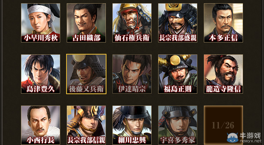 《信長之野望：威力加強版》統帥大將軍
