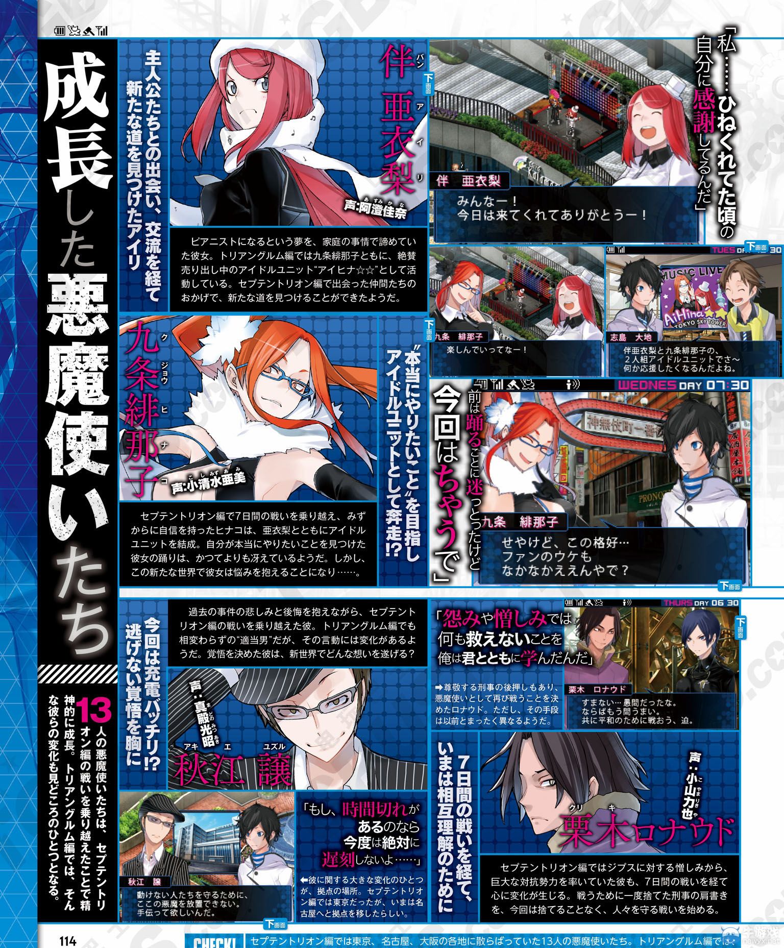 《惡魔幸存者2：斷碼》新篇侵略者和天空之塔