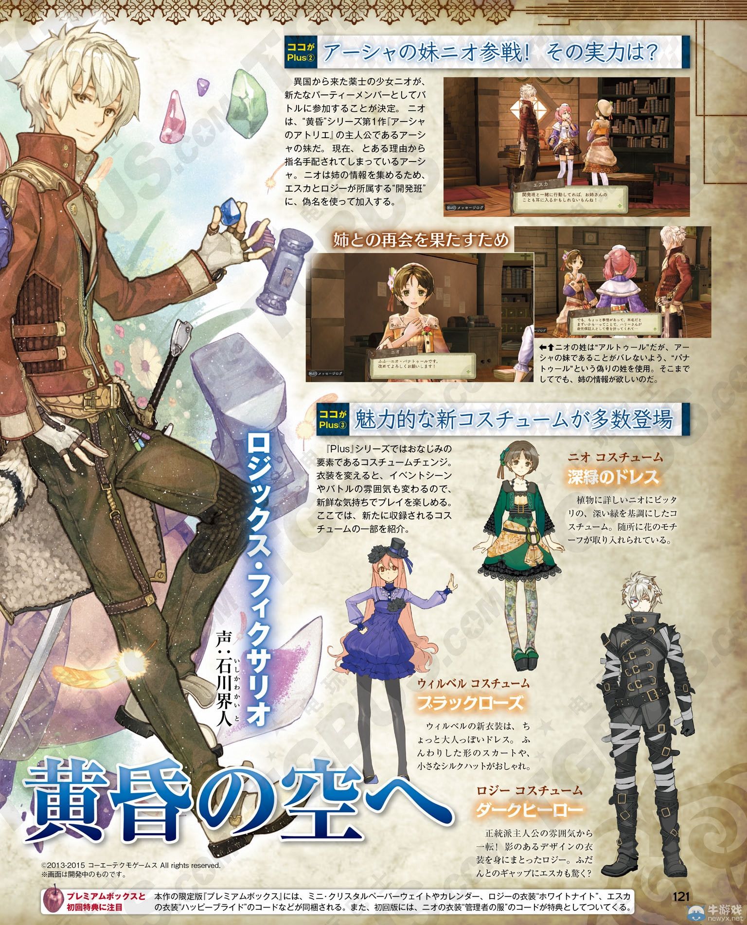 《艾斯卡與洛吉的工作室：黃昏天空的煉金術(shù)師》公開部分新增服裝