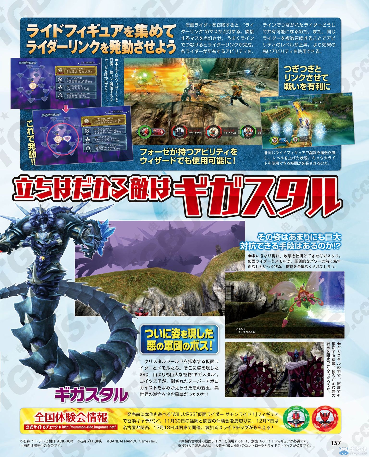 《假面騎士：天喚騎兵》開篇劇情及敵BOSS介紹